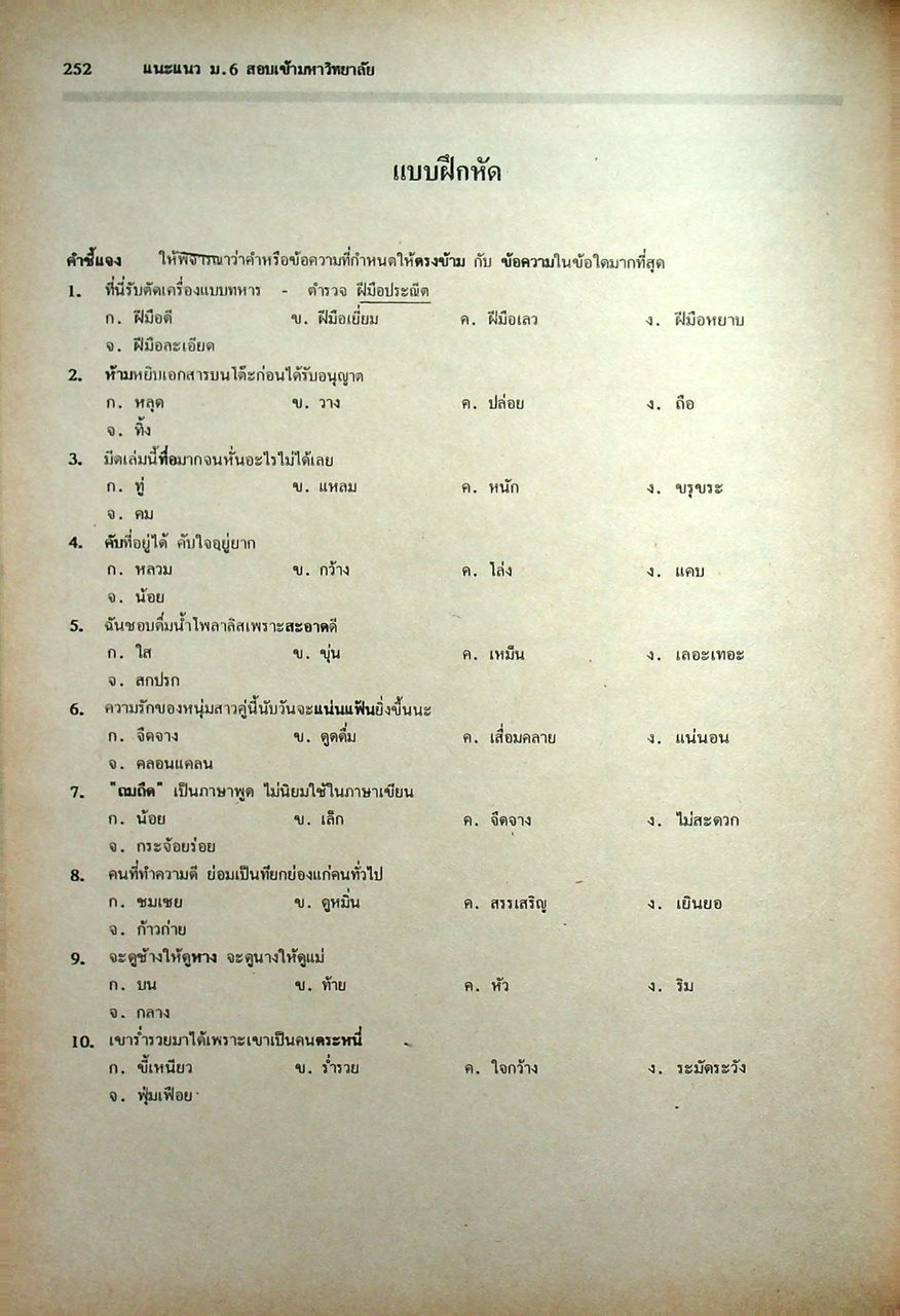 เคล็ดลับ ENTRANCE แนะแนว ม.6 สอบเข้ามหาวิทยาลัย