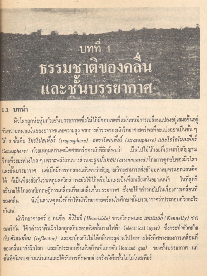 เทคนิคการออกแบบและติดตั้งสายอากาศโทรทัศน์ - เอฟเอ็ม