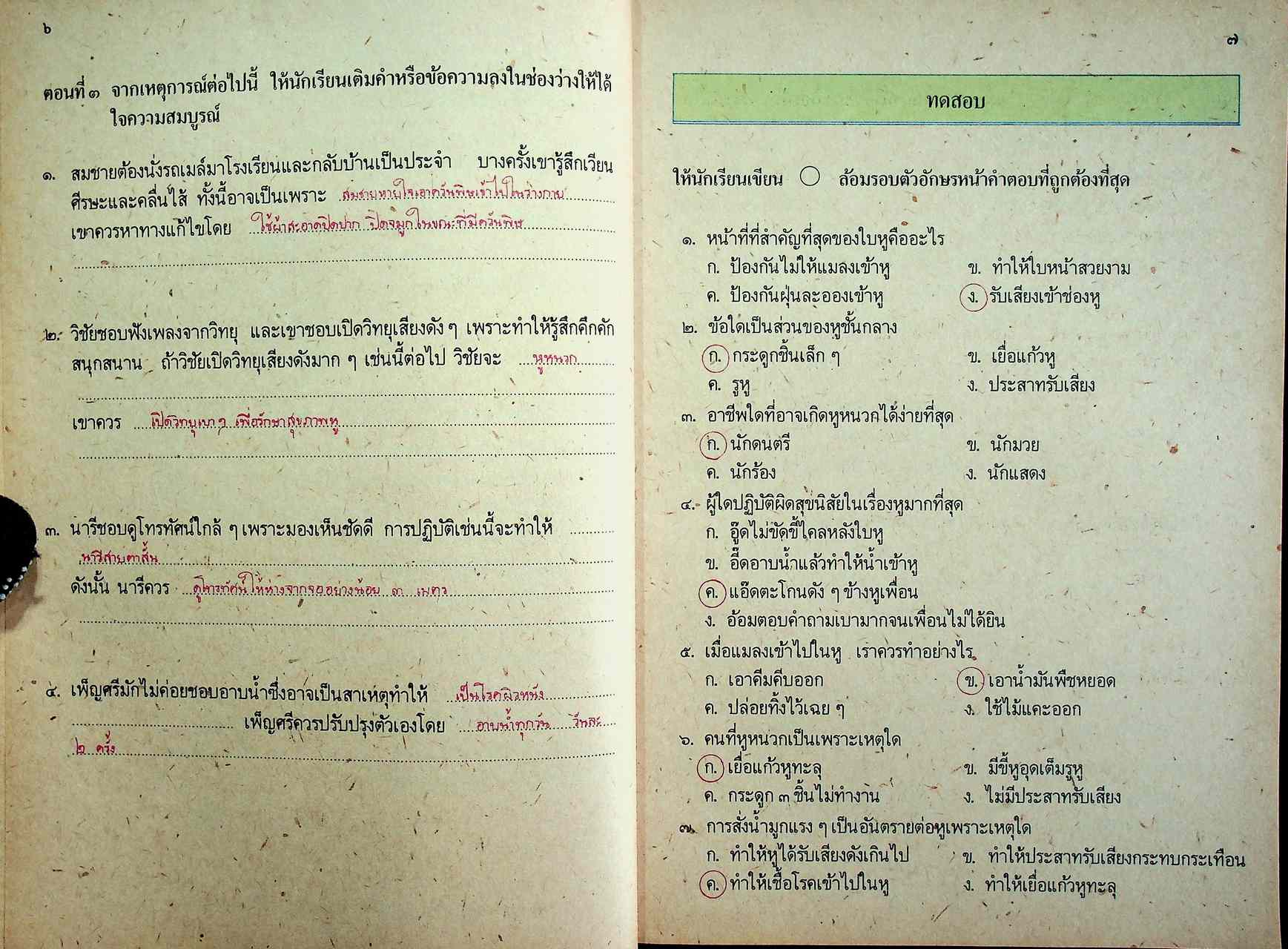 คู่มือครู หนังสือเรียนชุดทักษะกระบวนการอเนกประสงค์ สร้างเสริมประสบการณ์ชีวิต ชั้นประถมศึกษาปีที่ ๓