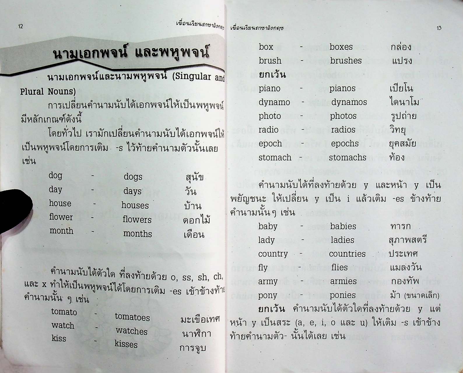 FRIENDLY ENGLISH อังกฤษ จีน ญี่ปุ่น เกาหลี