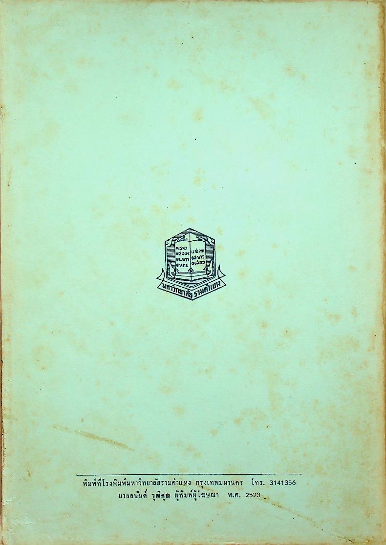 การบริหารงานบุคคล