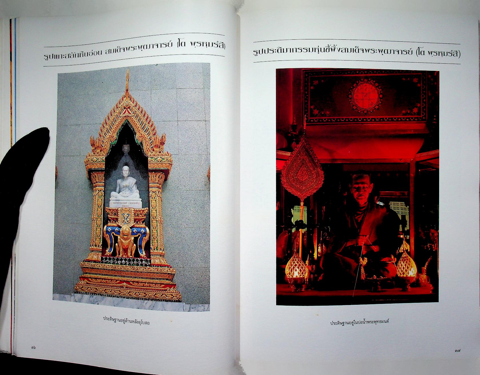 วัดอินทรวิหาร กับ ชีวประวัติสมเด็จพระพุฒาจารย์ (โต พฺรหฺมรํสี) ในงานจิตรกรรมฝาผนังอุโบสถ
