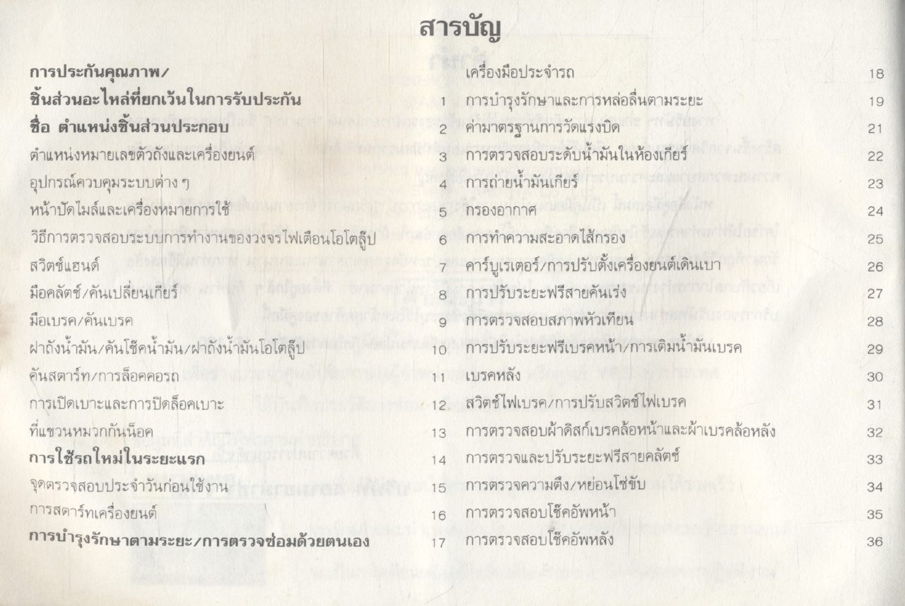 คู่มือ ผู้ใช้รถจักรยานยนต์ YAMAHA JR120