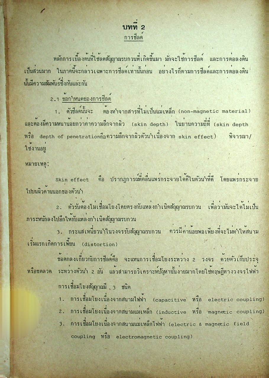 การลดสัญญาณรบกวนในระบบอีเลคทรอนิคส์