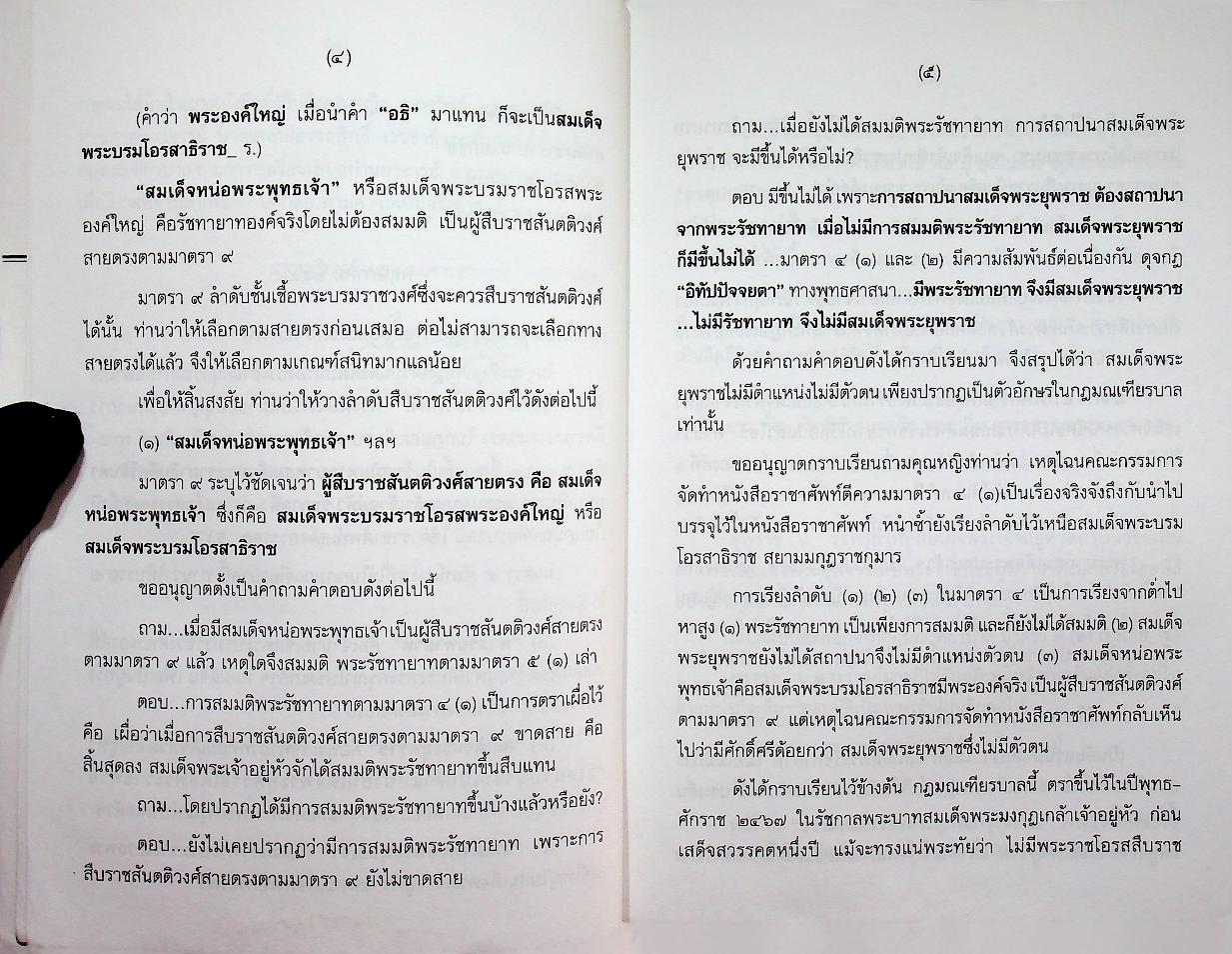 ภาษาไทย ๕ นาที ชุดที่ ๘