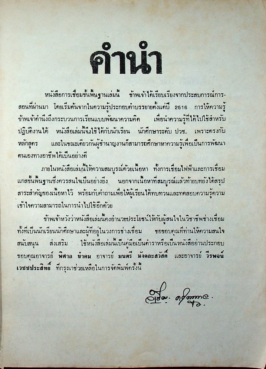 การเชื่อมขั้นพื้นฐาน