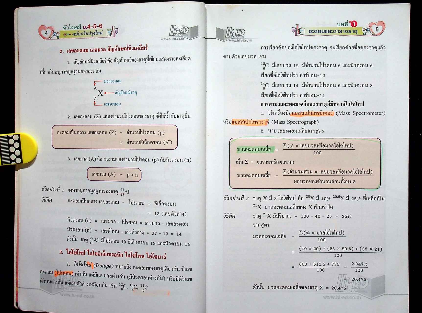 หัวใจ เคมี ม.4-5-6 ฉบับปรับปรุงใหม่