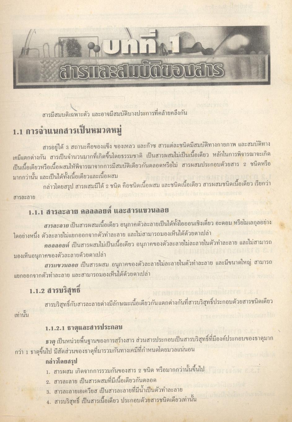 โจทย์เคมี ม.4-5-6