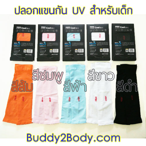 ปลอกแขนกัน UV เด็ก
