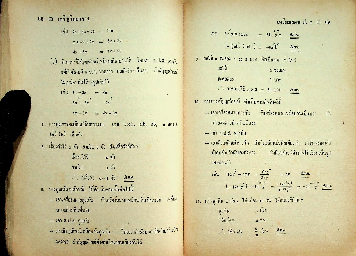 เตรียมสอบ ป.7