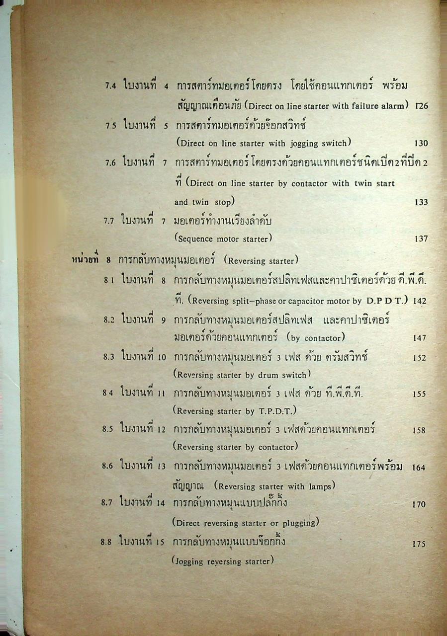 การควบคุมเครื่องกลไฟฟ้า ELECTRIC MOTOR CONTROL
