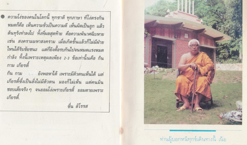 ชีวประวัติ นายชื่น สิโรรส ที่เจ้าของเขียนเล่าไว้เอง พศ.๒๔๓๙-๒๕๒๙