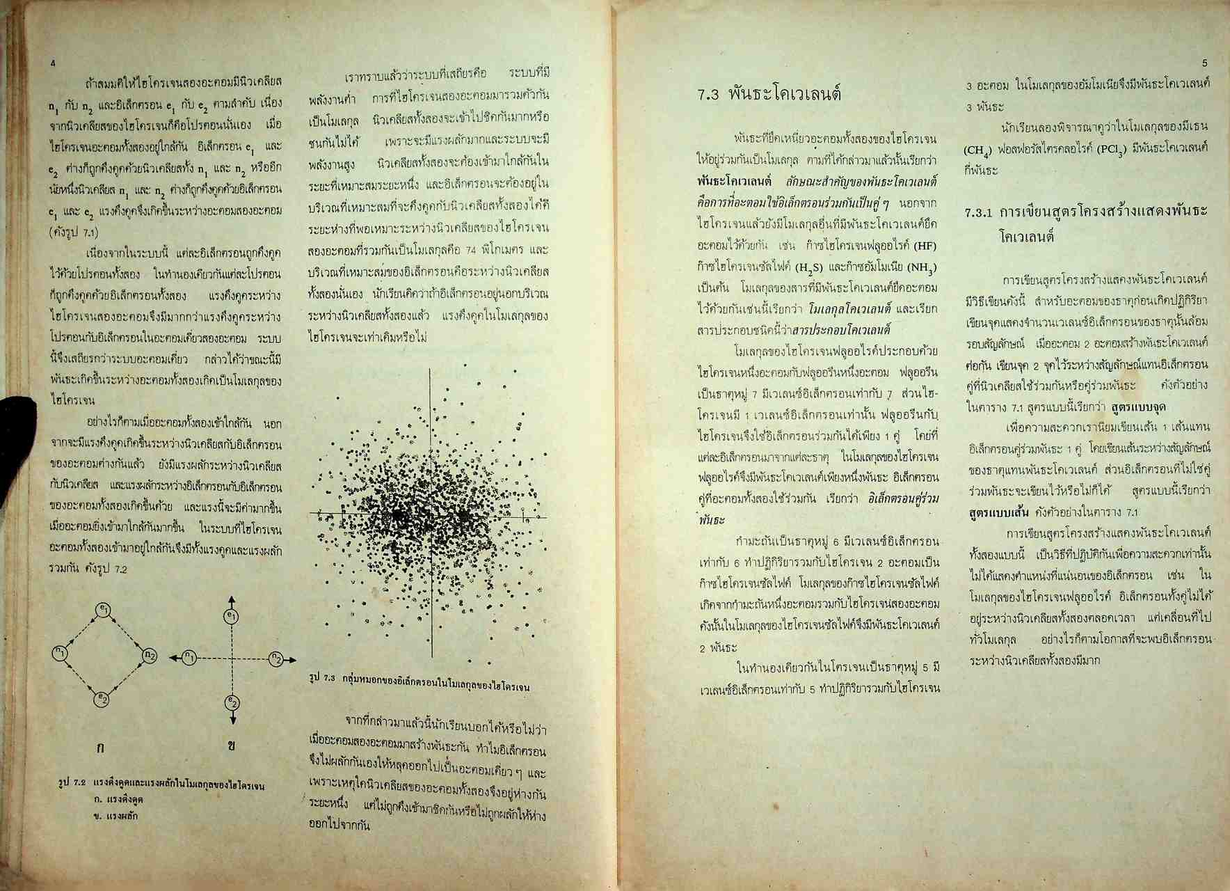 หนังสือเรียน วิชาเคมี เล่ม ๓ ว ๐๓๓ ตามหลักสูตรมัธยมศึกษาตอนปลาย พุทธศักราช ๒๕๒๔ ของกระทรวงศึกษาธิการ
