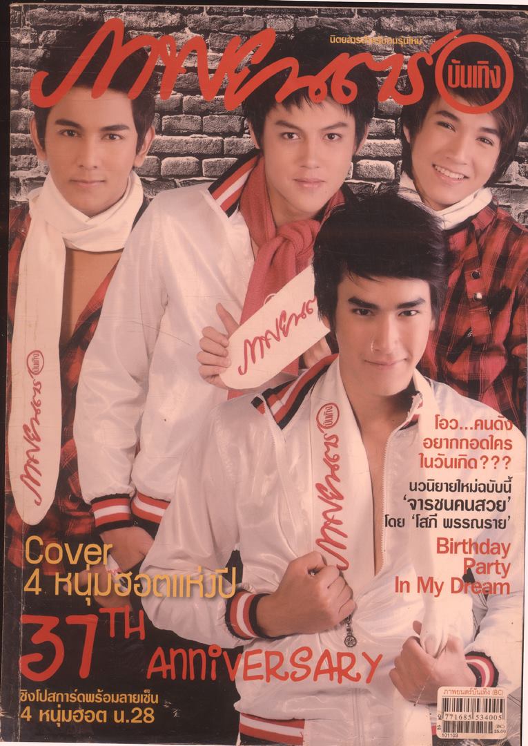 ภาพยนต์บันเทิง ปีที่ 37 ฉบับที่1762 พ.ศ2553