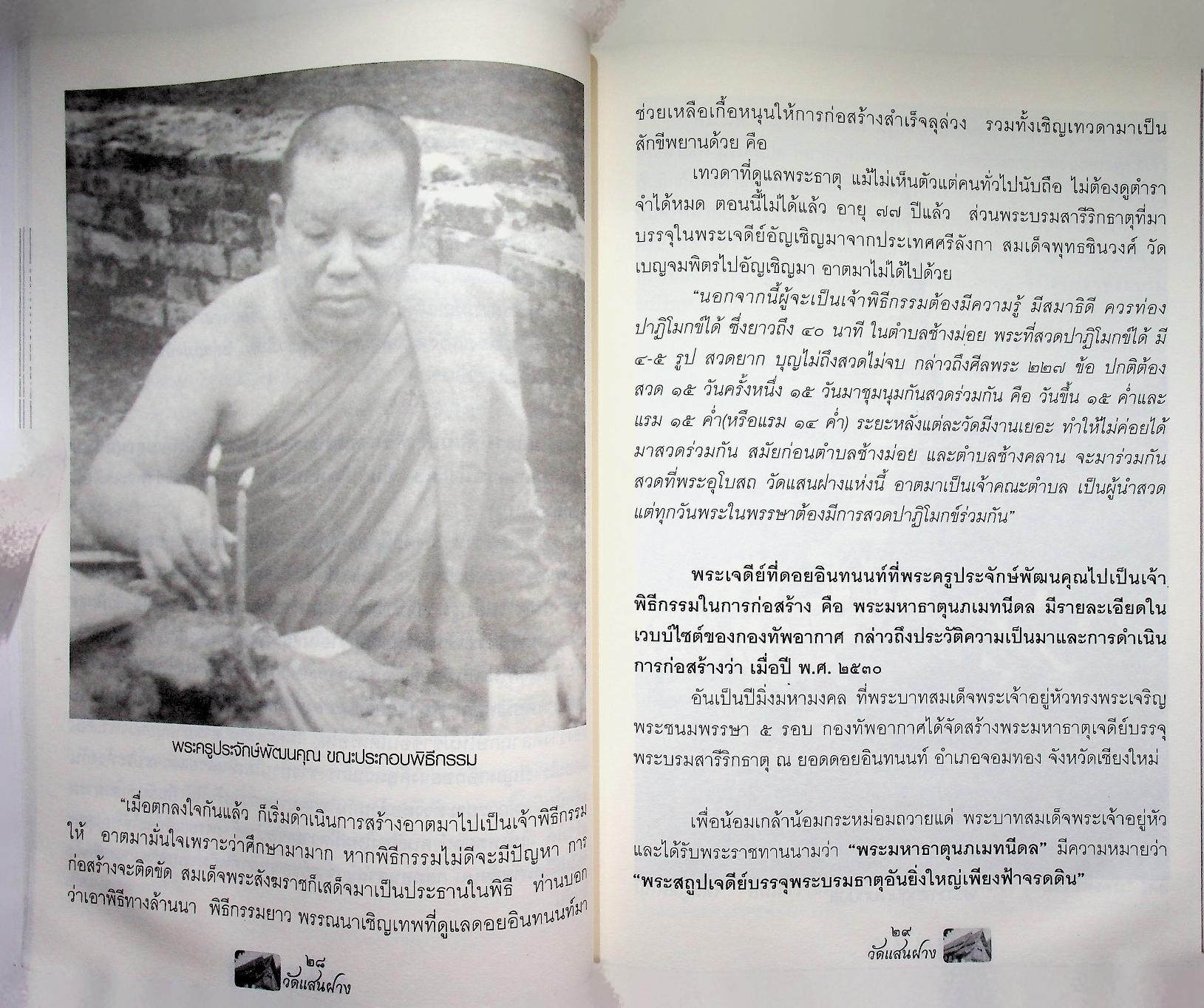 วัดแสนฝาง