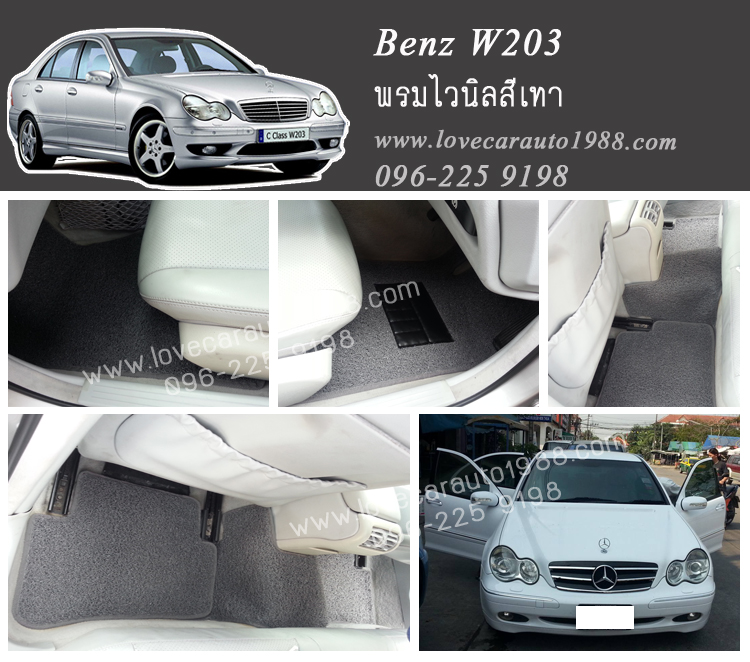 พรมปูพื้นรถยนต์ Benz W203 ไวนิลสีเทา