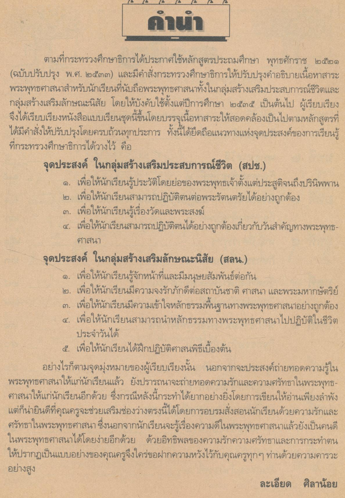 พระพุทธศาสนา ๓ ชั้นประถมศึกษาปีที่ ๓