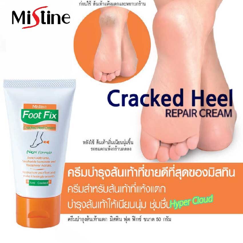 ครีมบำรุงส้นเท้าแตก มิสทีนฟุตฟิกซ์ Foot Fix Cracked Heel Cream มี2ขนาด