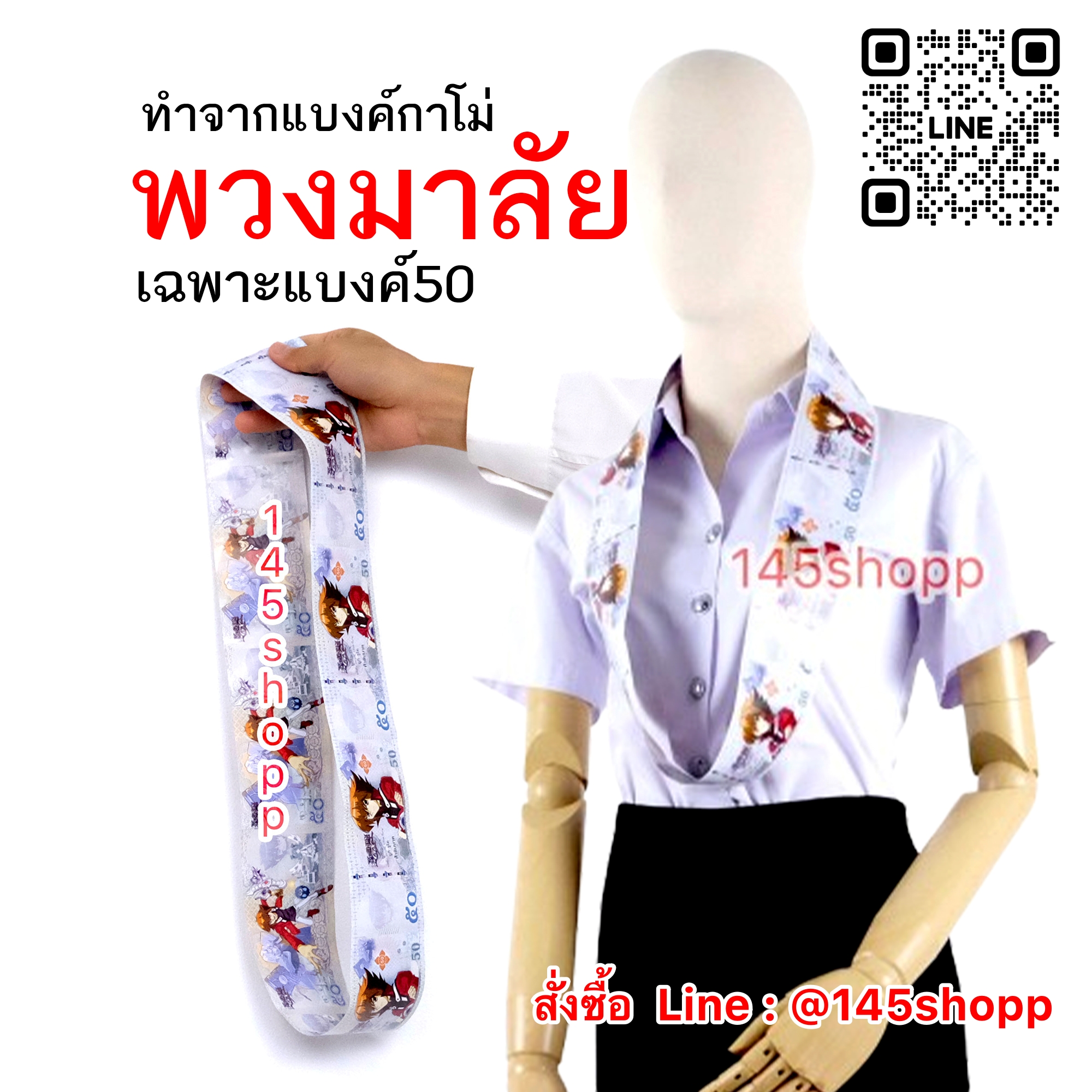 พวงมาลัยแบงค์กาโม่ แบบวง แบงค์50ห้าสิบ พวงมาลัยคล้องคอนักร้อง พวงมาลัยนักร้อง