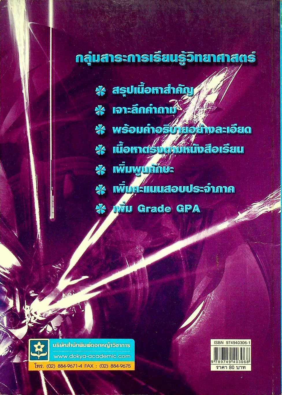 แบบฝึกเสริมทักษะ กลุ่มสาระการเรียนรู้พื้นฐานและเพิ่มเติม เคมี เล่ม 4 ชั้นมัธยมศึกษาปีที่ 5