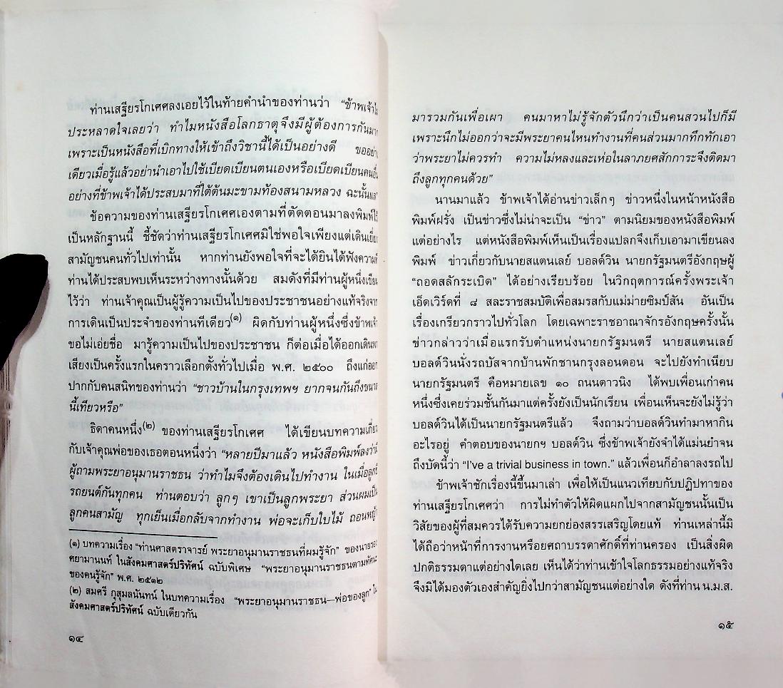 สวนหนังสือ ฉบับที่ ๒๑ พ.ศ. ๒๕๓๙ ฉบับนักเขียน-นักแปล อ.สายสุวรรณ (อัมพร สายสุวรรณ)