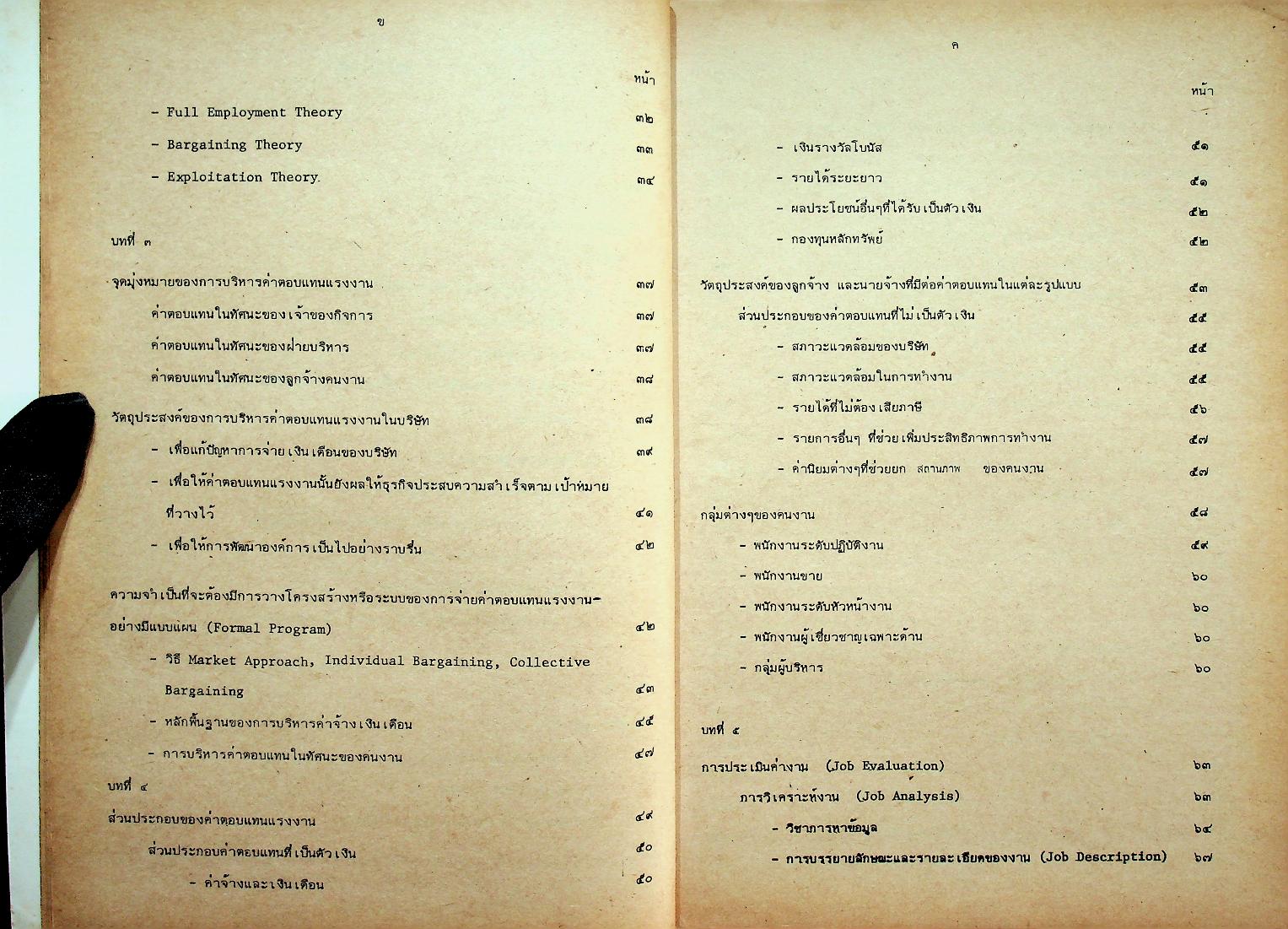 การบริหารค่าจ้างและผลตอบแทนในธุรกิจ