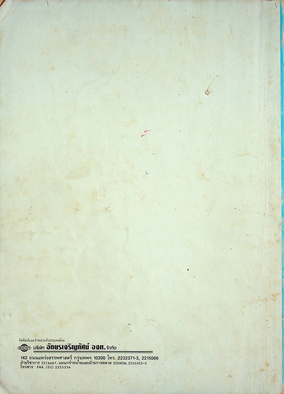 เฉลย หนังสือสังคมศึกษา รายวิชา ส ๐๕๓ ประชากรกับสิ่งแวดล้อม ระดับมัธยมศึกษาตอนต้น