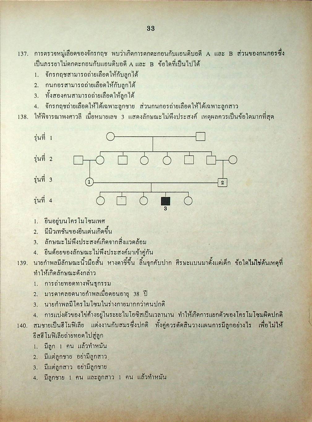 เฉลยข้อสอบเข้ามหาวิทยาลัย ENTRANCE ระบบใหม่ ฉบับรวม 10 พ.ศ. วิทยาศาสตร์กายภาพชีวภาพ