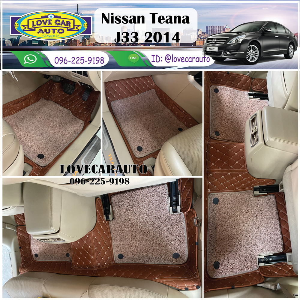 พรม7D ปูพื้นรถ Nissan Teana J33 2014 สีน้ำตาลเข้ม +ไวนิลสีครีม