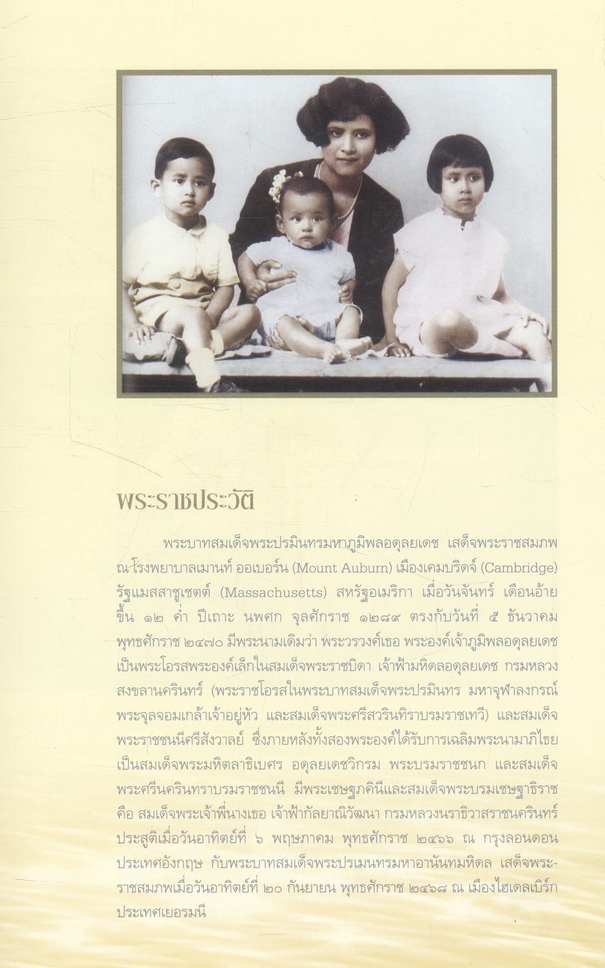 การประกันภัยฉบับพิเศษ เพื่อเฉลิมพระเกียรติพระบาทสมเด็จพระเจ้าอยู่หัว เนื่องในโอกาสการจัดงานฉลองสิริราชสมบัติครบ ๖๐ ปี