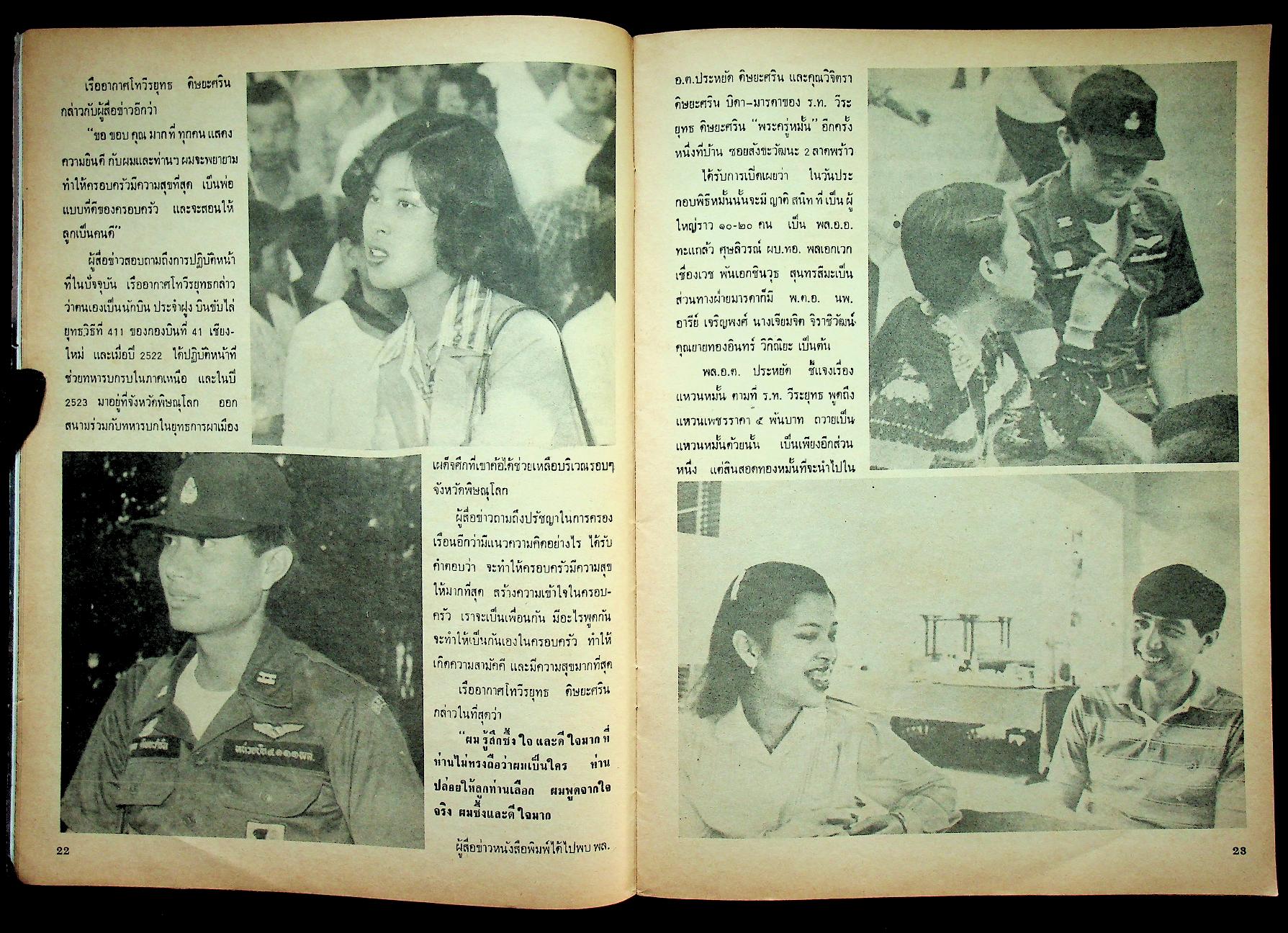 ประมวลพระฉายาลักษณ์ ฟ้าหญิงทรงหมั้น