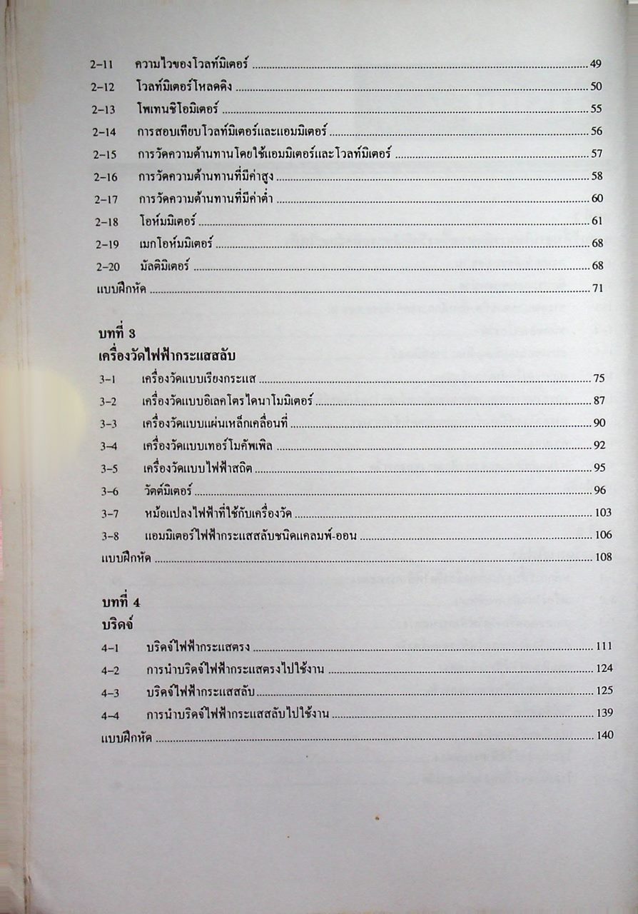 ทฤษฎีเครื่องวัดไฟฟ้า