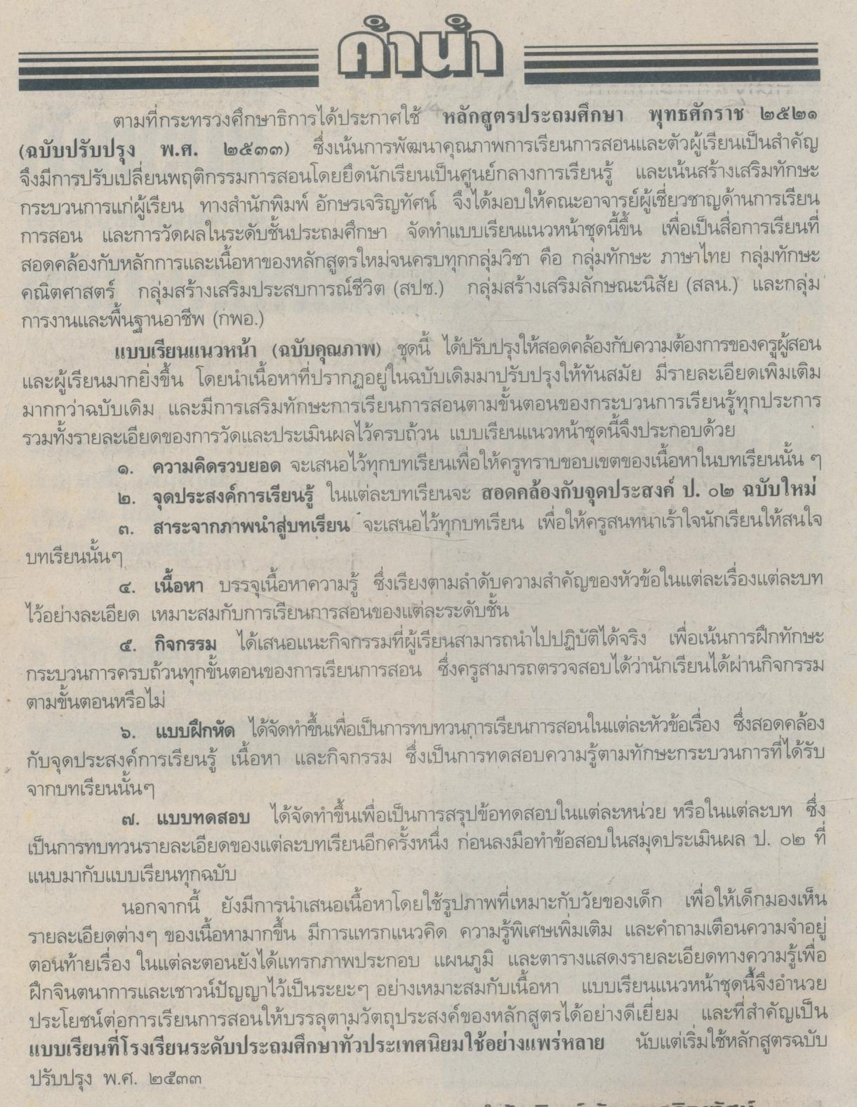 แบบเรียนแนวหน้า ชุดพัฒนากระบวนการ สลน.๔ ชั้นประถมศึกษาปีที่ ๔