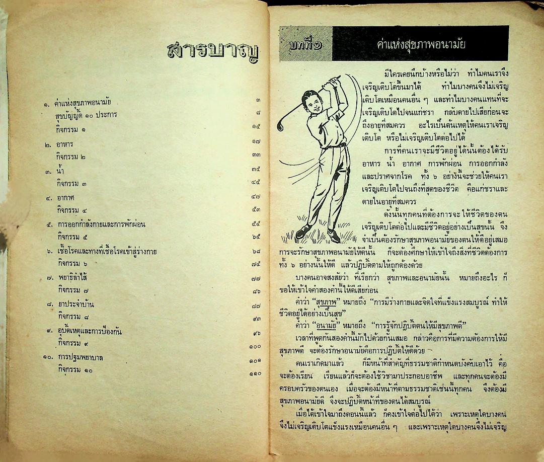 สุขศึกษา ชั้นประถมปีที่ ๕