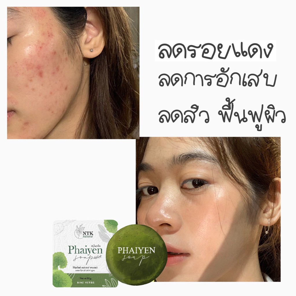 สบู่ไพรเย็นตัวเทสphaiyen soap 30กรัม