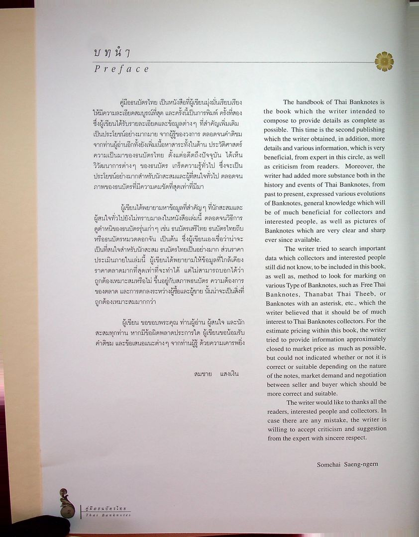 คู่มือธนบัตรไทย