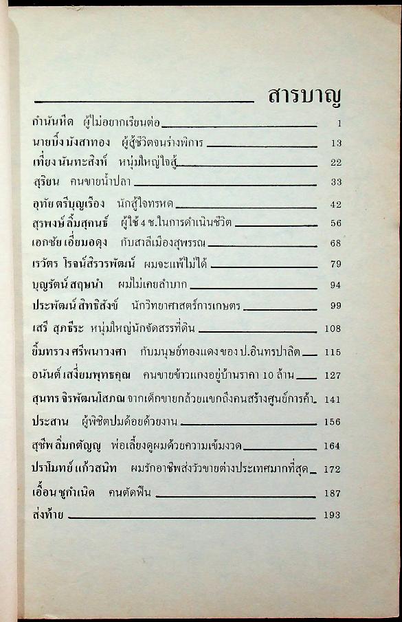 ชีวิตต้องสู้ เล่ม ๕
