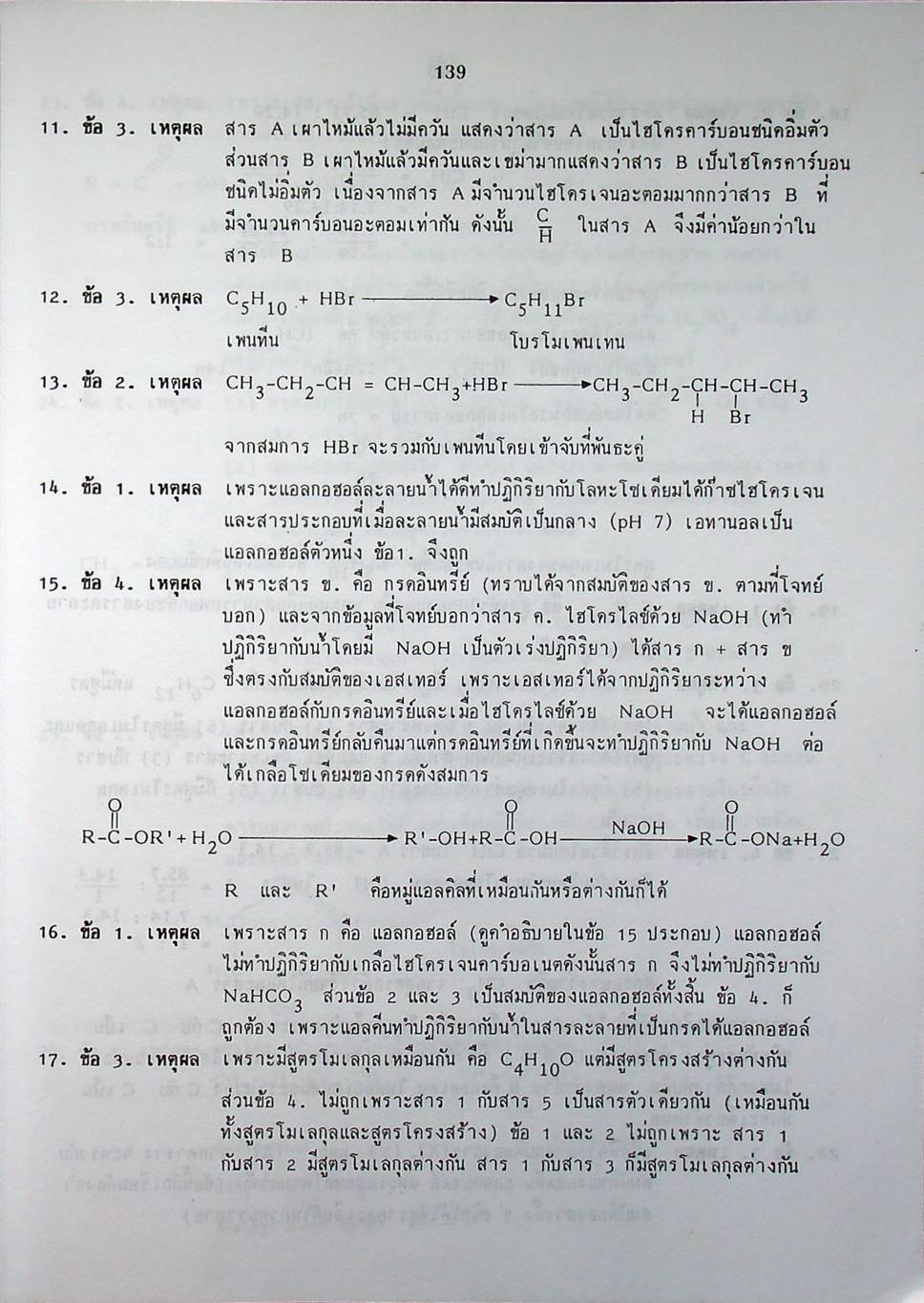 เคมี เล่ม 4 ว 038 โครงสร้าง 3