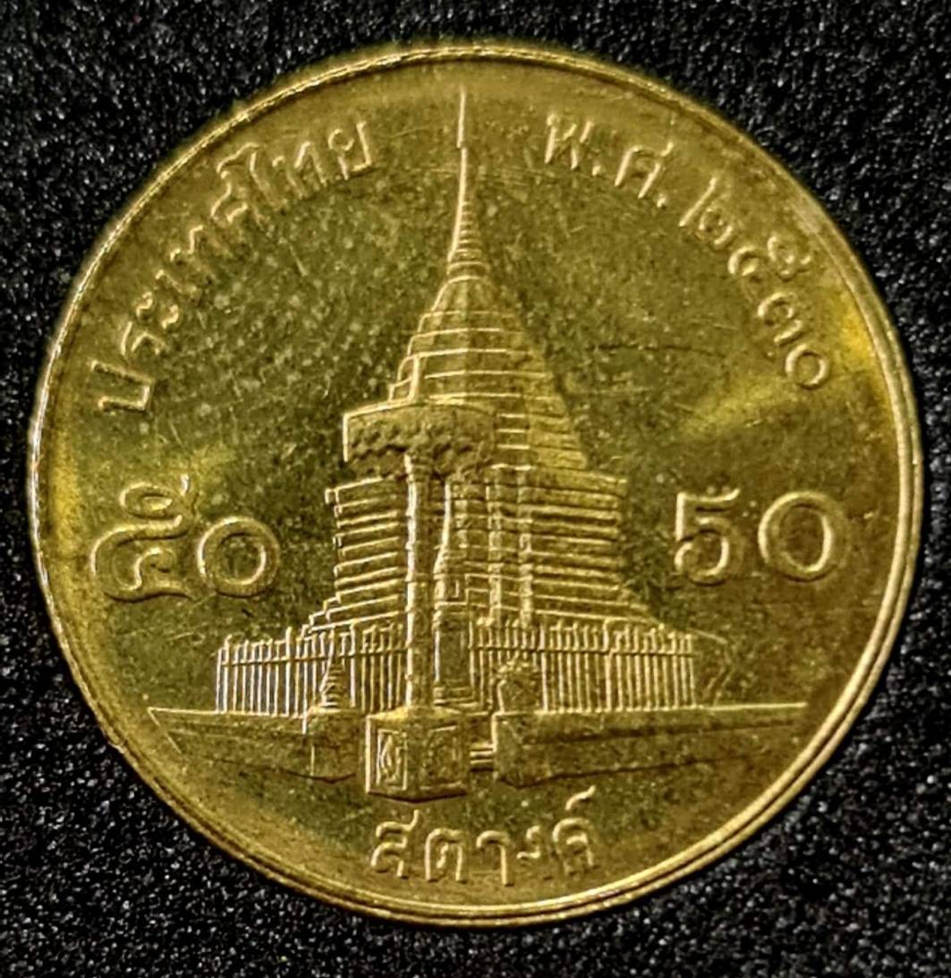 เหรียญ 50 สตางค์ หมุนเวียน ปี พ.ศ.2530 ทองเหลือง ไม่ผ่านใช้ UNC (ตัวติดลำดับ 1)