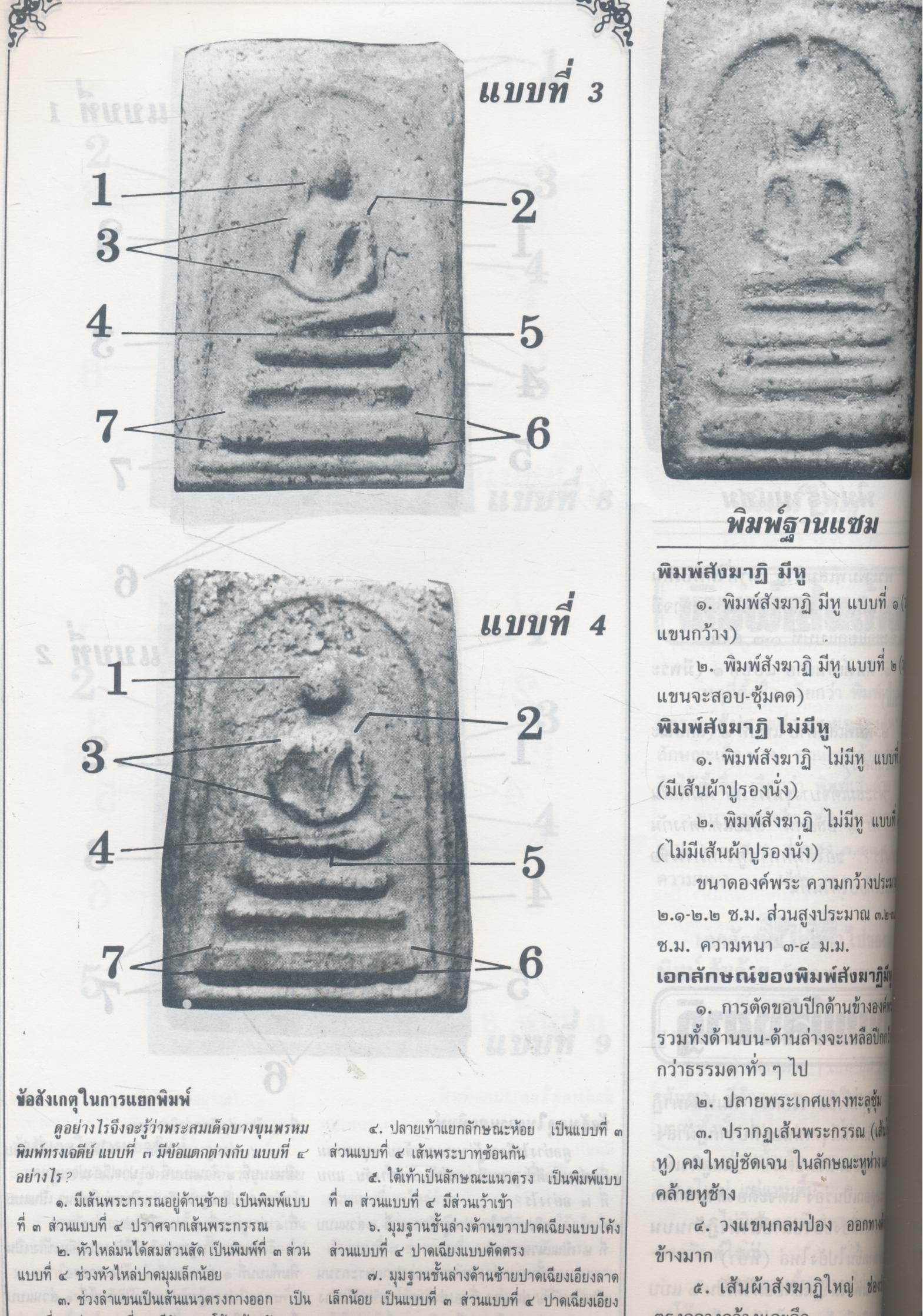 วงการพระเครื่อง ฉบับพิเศษ พระเครื่องชุดเบญจภาคี