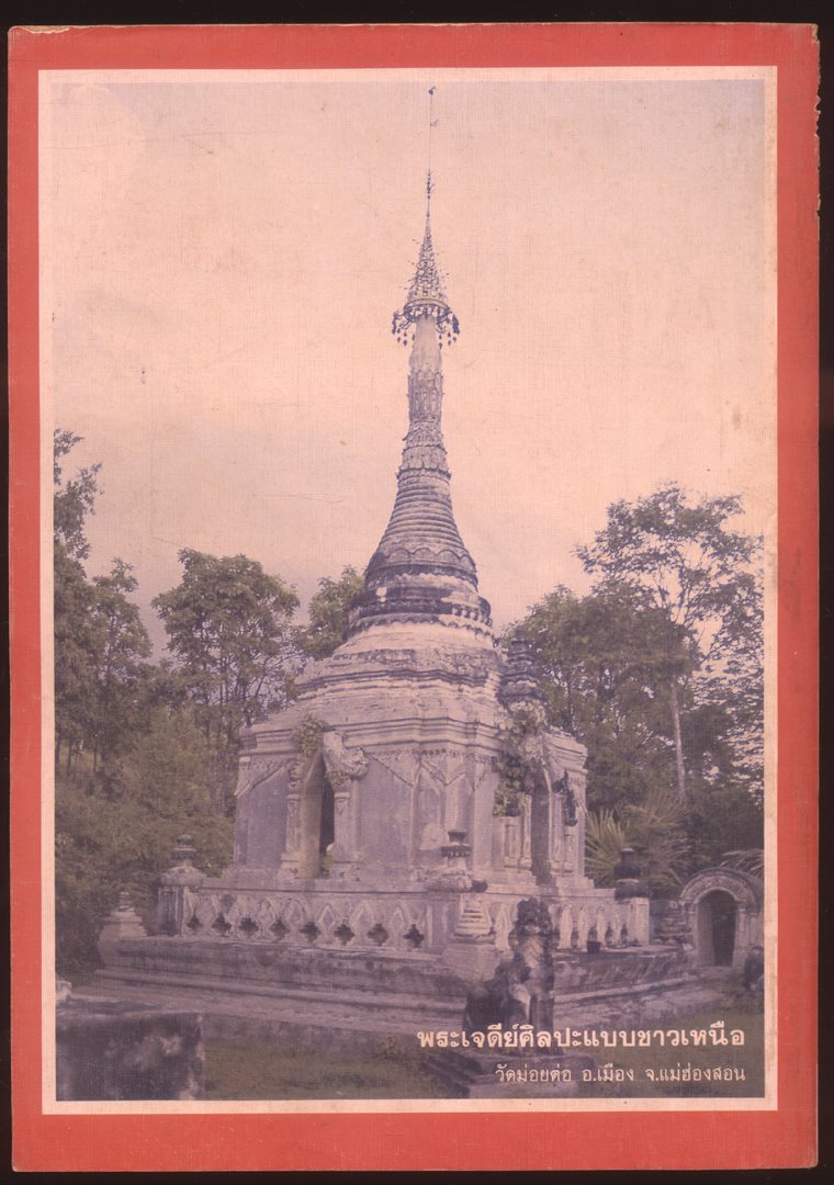 โลกทิพย์ นิตยสารธรรมสมาธิ ปีที5 ฉบับที่88 พ.ศ 2529