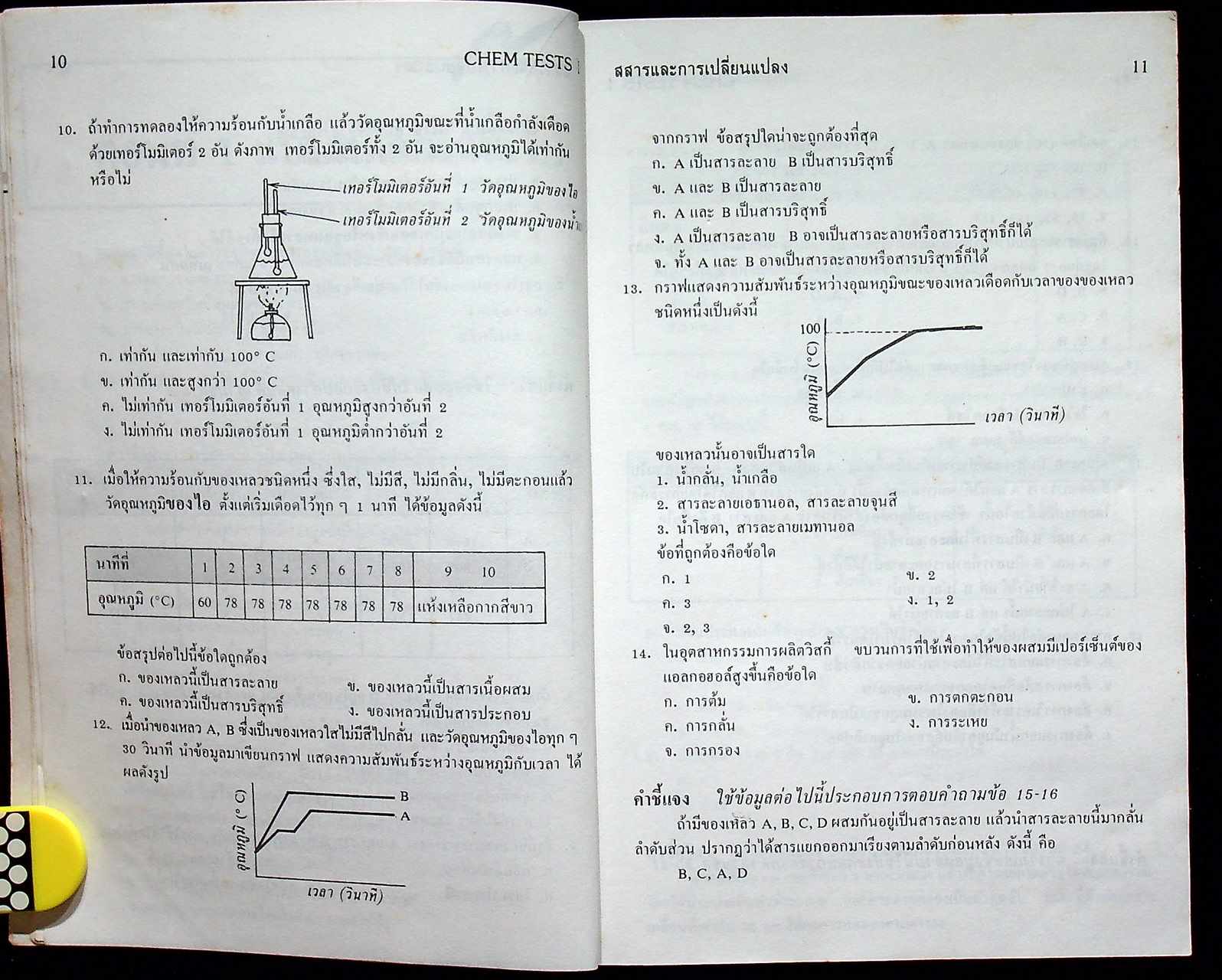CHEM TESTS 1 ม.4 (ว 031 - ว 032)
