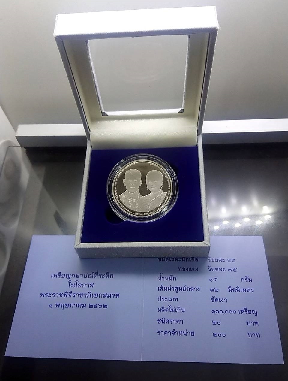 เหรียญนิเกิลขัดเงา 20 บาท ที่ระลึกพระราชพิธ๊ราชาภิเษกสมรส ปี2562
