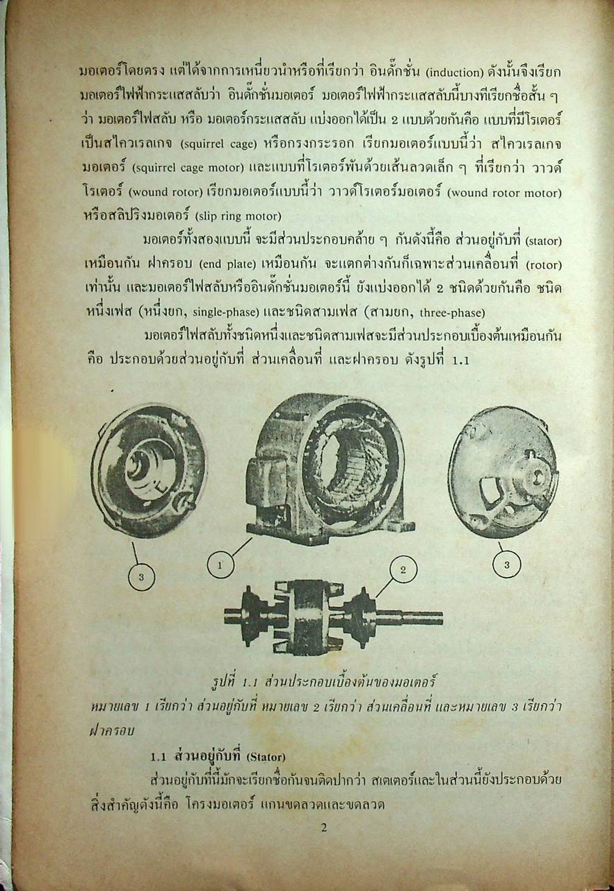 มอเตอร์ไฟฟ้ากระแสสลับ