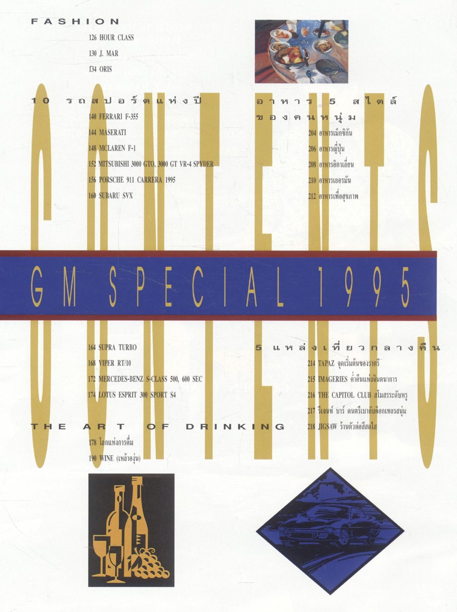 GM SPECIAL 1995 10ผู้ชายแห่งปี 5 ผู้หญิงแห่งปี 10 รถสปอร์ตแห่งปี และ
