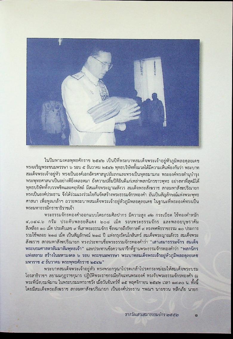 เสาเสมาธรรมจักรรางวัลพระราชทานแก่ผู้ทำคุณประโยชน์ต่อพระพุทธศาสนา ประจำปีพุทธศักราช ๒๕๕๒