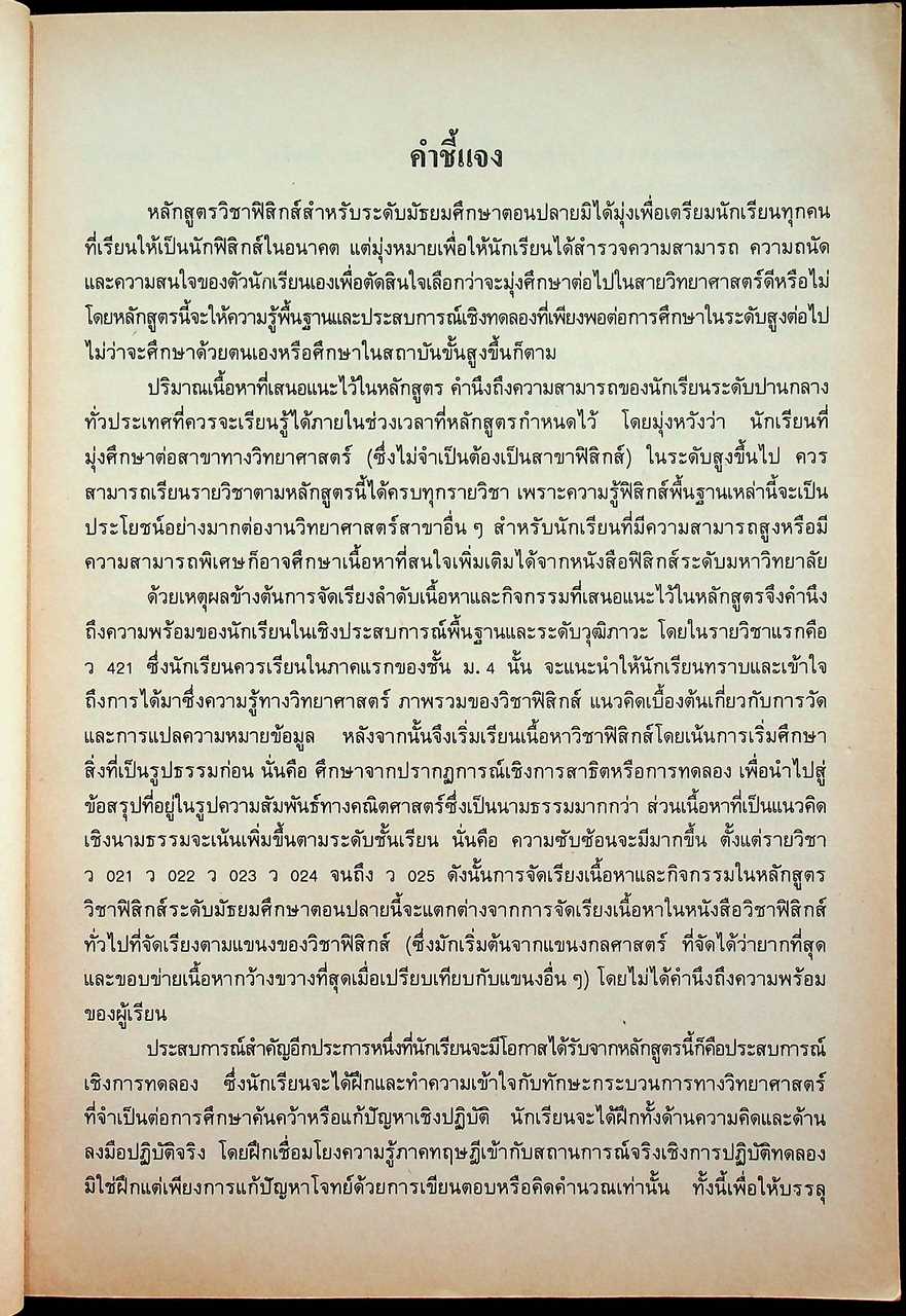 หนังสือเรียนวิชาฟิสิกส์ เล่ม 3 ว 022 ชั้นมัธยมศึกษาตอนปลาย