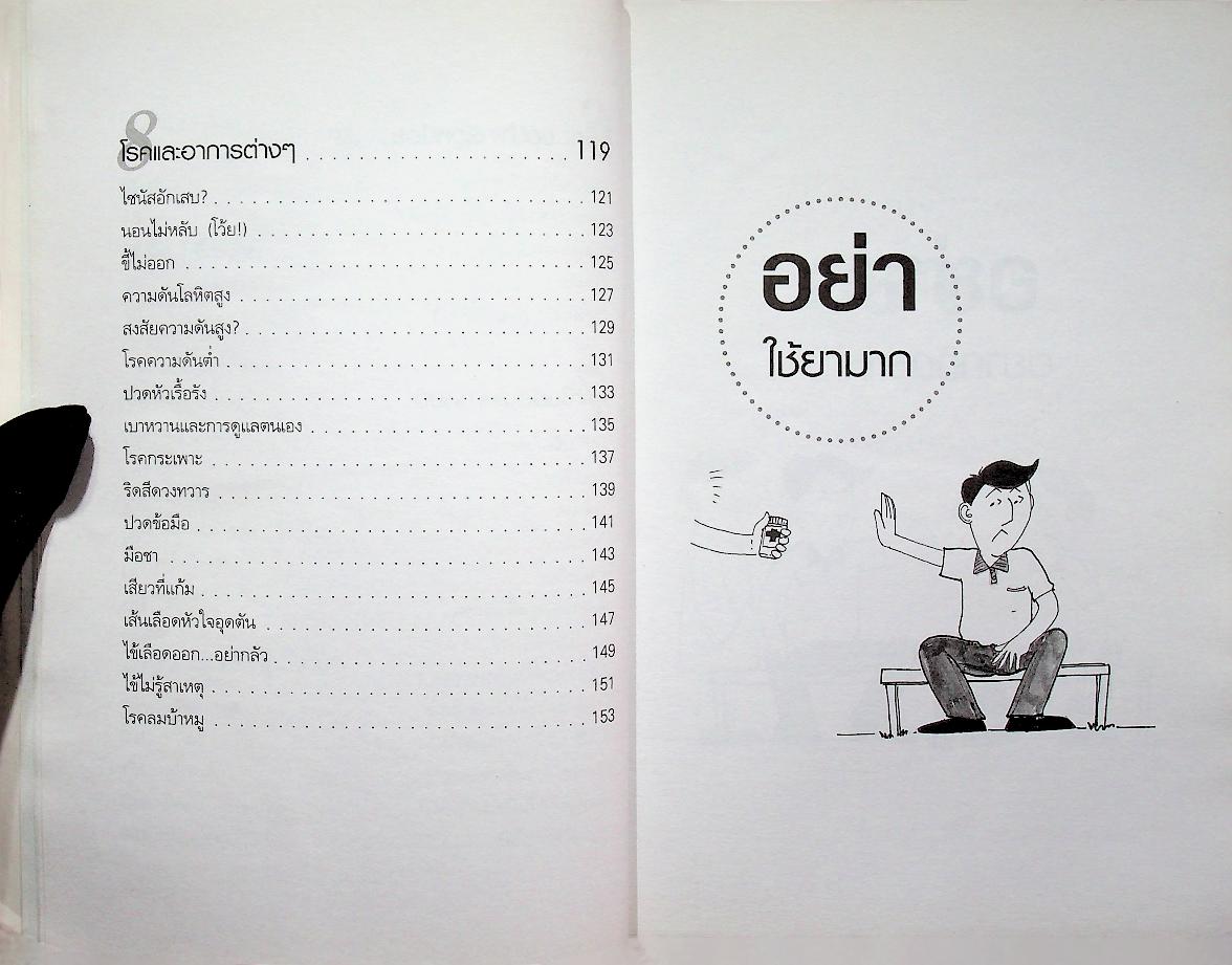 หมอปากหมา เล่ม 1
