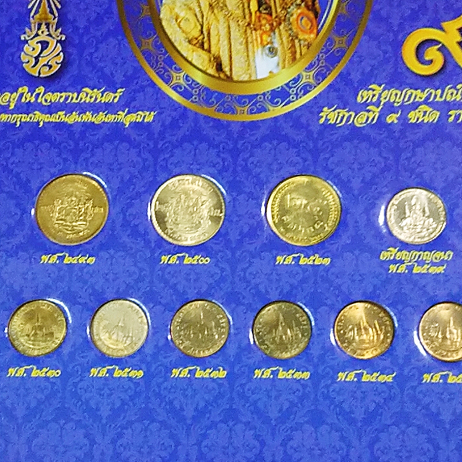 เหรียญ 25 สตางค์ หมุนเวียนสมัย ร9 ครบชุด พ.ศ 2493-2560 ไม่ผ่านใช้งาน พร้อมแผง (ไม่มี ปี 42,44,56 )