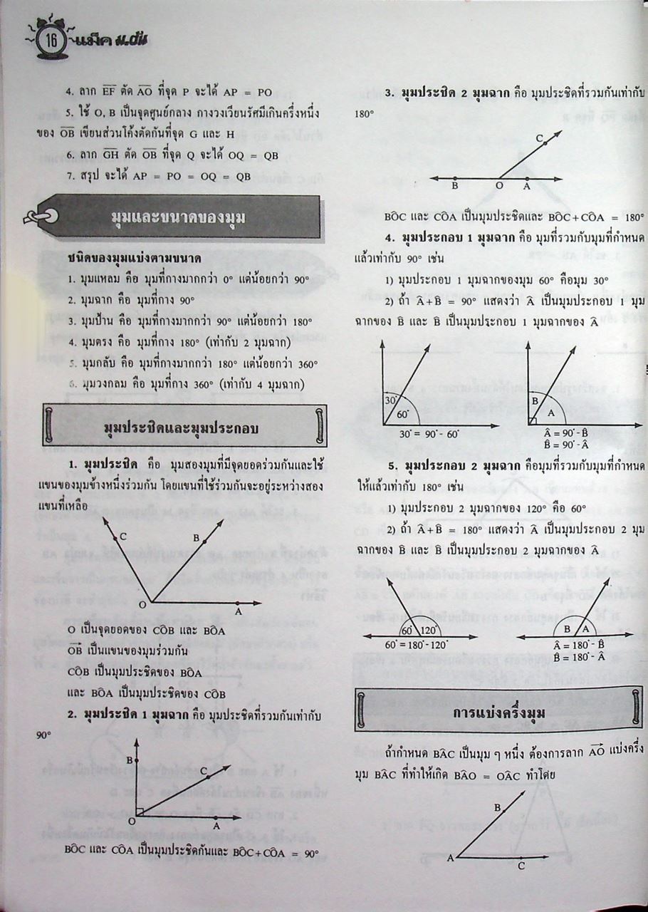 แม็ค ม.ต้น ปีที่ 17 ฉบับที่ 3 กรกฎาคม 2540